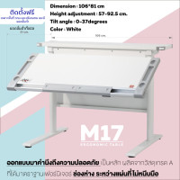 COMF-PRO โต๊ะเขียนหนังสือ 106 ซม. รุ่น M17