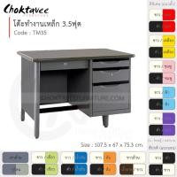 ราคา Choktavee โต๊ะทำงานเหล็ก โต๊ะเหล็ก 3.5ฟุต รุ่น TM35-Gray โครงสีเทา น้ำเงิน 107.5x67x75.3cm. (10253610)
