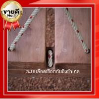 ราคา CHINGCHATHAI ชิงช้าไม้ ไม้ดิบ(ไม่ทาสีใด ๆ เลย ยกเว้นการทาน้ำยากันมอดกันปลวก กันเชื้อรา) (10479984)