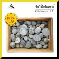 ราคา MDG Home Garden หินไข่ไดโนเสาร์ ขนาด 2 นิ้ว หินแม่น้ำ หินจัดสวน EVR-008 ขนาด 2 นิ้ว (10496907)