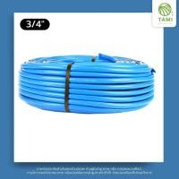 ราคา TAMIGRASS สายยางฟ้า หนา 2.5 mm. (ตัดแบ่งขายเป็นเมตร) สีฟ้า 3/4 นิ้ว (6หุน) สายยาง (10519838)