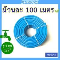 ราคา Shiyoda สายยางสีฟ้า 1/2" 100เมตร สีฟ้า1/2 100 เมตร (10776311)