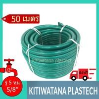 ราคา Shiyada สายยาง รดน้ำต้นไม้ 5/8 ยาว 50 เมตร 5/8 ยาว 50 เมตร (10776342)
