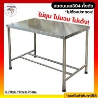 ราคา Meetang Stainless | โต๊ะสแตนเลส โต้ะสแตนเลส โต๊ะกินข้าว โต๊ะวางของครัว โต๊ะครัว โต๊ะเตรียมอาหาร 70x110x75-ขายาง สแตนเลส (10740967)