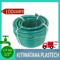 ราคา Shiyoda สายยาง รดน้ำต้นไม้ 1/2 เขียว 1/2" 100 เมตร (10776334)