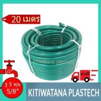 ราคา Shiyada สายยาง รดน้ำต้นไม้ 5/8 ยาว 20 เมตร 5/8 ยาว 20 เมตร (10776348)