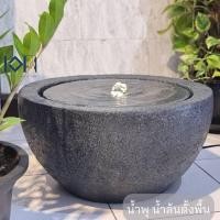 ราคา เอกน้ำพุมงคล น้ำพุตั้งพื้น น้ำล้นตั้งพื้น รุ่นวงกลมนำโชค ฮวงจุ้ย น้ำพุเสริมโชค ดวงดี น้ำพุแต่งบ้าน อ่างน้ำตก อ่างน้ำล้น ตั้งพื้น (10741067)