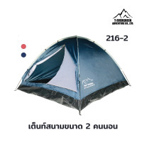 ราคา Free Adventure FRT 216 เต็นท์นอน เต็นท์สนาม เต็นท์แคมป์ปิ้ง เต็นท์กลางแจ้งขนาด 2 คนนอน แดงเลือดนก (10870821)