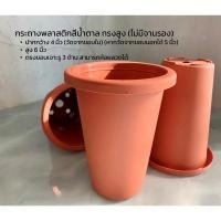 ราคา CK DECOR กระถางต้นไม้พลาสติก กระถางต้นไม้พลาสติกน้ำตาลทรงสูง (10893440)