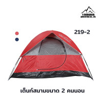 ราคา Free Adventure เต็นท์นอน FRT 219 เต็นท์นอน เต็นท์สนาม เต็นท์กลางแจ้งขนาด 2 คนนอน Yellow (10870847)