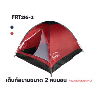 ราคา Free Adventure เต็นท์สนาม เต็นท์กลางแจ้ง เต็นท์พกพา เต็นท์แค้มป์ปิ้งสำหรับ 2 คนนอน รุ่น FRT 216-2 ฟ้าน้ำทะเล (10870802)