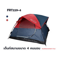 ราคา Free Adventure FRT 229 เต็นท์นอน เต็นท์สนาม เต็นท์กลางแจ้ง แคมป์ปิ้ง เต็นท์แคมป์ปิ้ง ขนาด 4 คนนอน Yellow (10870811)