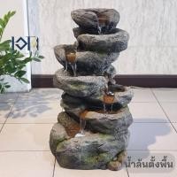 ราคา เอกน้ำพุมงคล น้ำล้นตั้งพื้น รุ่นหิน7ชั้นฮวงจุ้ย2575 เสริมฮวงจุ้ย น้ำพุแต่งบ้าน น้ำล้นจัดสวน น้ำพุมงคล ของขวัญขึ้น ตั้งพื้น (10992952)