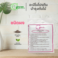 ราคา Green Garden อะมิโนโปรตีน ชนิดผง ขนาด 1000 กรัม (11010694)