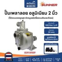 ราคา Takara ปั๊มเพลาลอย ปั๊มชนเครื่อง 2 นิ้ว 3 นิ้ว 4 นิ้ว อลูมีเนียม คุณภาพสูง - Engine Pump 2 นิ้วแรงดูดลึกพิเศษ (10975889)