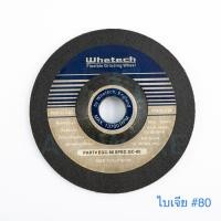ราคา Whetech NKT ของแท้! ใบเจีย #60 #80 ใบเจียเหล็ก เหล็ก เจีย ใบเจียร คุณภาพสูง ALUWARE AW119 80 (12003864)