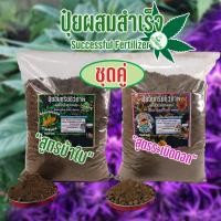 ราคา Ecoworm ปุ๋ยอินทรีย์ บ้าใบ-ทำใบ-ทำดอก/อินทรีย์ชีวภาพ ผสมสำเร็จ (supermix over Veg/bloom) ชุดคู่ (12049428)