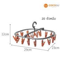 ราคา COCOGU ที่หนีบผ้าพลาสติก 12, 20 ตัวหนีบ รุ่น A0642 20 ตัวหนีบ - red (12020552)