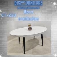 ราคา DisFurniture โต๊ะวงรีกลาง โต้ะกาแฟ โต๊ะกลางโซฟา โต๊ะรับแขกอเนกประสงค์ ลายหินอ่อน แข็งแรง ขาเหล็ก สีขาว (12021803)