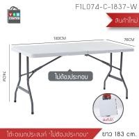 ราคา Foammy shop โต๊ะอเนกประสงค์ โต๊ะคอมพิวเตอร์โต๊ะปิคนิค พับได้ ไม่ต้องประกอบ ขาว 183cm (12012022)