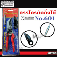 ราคา กรรไกรตัดกิ่งไม้ rhino มีดตัดแต่งกิ่งไม้ เกรดพรีเมียม ยาว 8 นิ้ว สีแดง รุ่น 601 แถมใบมีดสำรอง และสปริง (12065758)