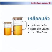 ราคา เหยือกแก้ว ทนความร้อนได้ ถ้วยตวง พร้อมฝาไม้ก๊อก ขนาด  350 มล, 500 มล และ 1,000 มล. 500 ML (12136370)