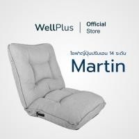 ราคา WellPlus โซฟาญี่ปุ่น ปรับเอน 14 ระดับ รุ่น Martin พับเก็บได้ประหยัดพื้นที่ WellPlus [Martin] น้ำตาล (12142962)
