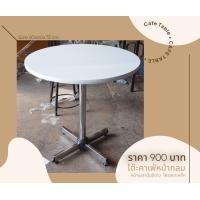 ราคา Bsr Furniture โต๊ะคาเฟ่ขา 4 แฉก หน้ากลมเมลามีน 25 มม.สีขาว ขาชุบโครเมี่ยม เสาเหล็ก 2 นิ้วหนา 1.2 มม. ก90*ย90*ส75 ซม. (12147865)