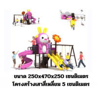 ราคา bkdplay ส่งฟรี ชุดกระต่ายกับดอกไม้ชมพู เครื่องเล่นสนามกลางแจ้ง playground สไลเดอร์ใหญ่ พร้อมส่งในไทย (12191701)