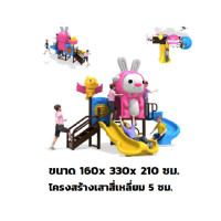 ราคา bkdplay ส่งฟรี ชุดกระต่ายจอมซน เครื่องเล่นสนามกลางแจ้ง playground สไลเดอร์ใหญ่ พร้อมส่งในไทย (12191703)