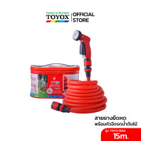 ราคา TOYOX สายยางยืดหด รุ่น YOYO BAG ความยาว10 เมตร สายยางยืดความยาวสูงสุด 15 เมตร (12200661)