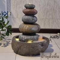 ราคา เอกน้ำพุมงคล น้ำพุล้นรินตั้งพื้น รุ่นเลียนแบบคล้ายก้อนหินวางซ้อนกันff2025 เหมาะตกแต่งบ้านวางภายนอกบ้าน จัดสวนสวย เสริมฮวงจุ้ยมงคล (12195222)