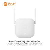 ราคา xiaomi wifi range extender n300 เสียวหมี่ อุปกรณ์ช่วยขยายสัญญาณ wi-fi (รับประกันสินค้าศูนย์ไทย 1 ปี) (12234074)