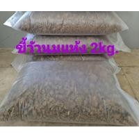 ราคา farm unclemoo มูลวัวนมแห้งแท้100% ขี้วัวนมแห้งบรรจุถุง หนักถุงละ 2 kg. เต็ม ใช้หมักปุ๋ยคอก ปุ๋ยอินทรีย์ได้ดี (12255529)