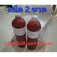 ราคา farm unclemoo หัวเชื้อจุลินทรีย์สังเคราะห์แสง 1.5 ลิตร แพ็ค 2 ขวด สูตรเข้มข้น (12255547)