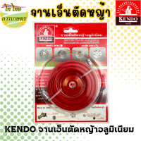 ราคา KENDO จานเอ็นตัดหญ้าอลูมิเนียม CPA2,CPA4 สีแดง 4 รู (12276231)
