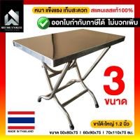 ราคา มีตังค์ สแตนเลส | โต๊ะพับสแตนเลส โต๊ะสแตนเลส 50×80x75 ซม.โต๊ะพับได้ โต๊ะพับ โต๊ะพับอเนกประสงค์ โต๊ะ TB110-70x110x75ซม. (12293718)