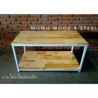 ราคา MoMo Wood&Steel โต๊ะกลาง / วาง TV / วางของ408040 ขาเหล็กสีขาว,ชั้นไม้ล่าง (12277446)