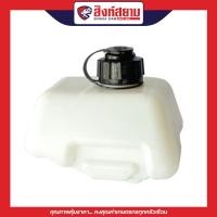 ราคา สิงห์สยาม - อะไหล่ ถังน้ำมันเครื่องตัดหญ้า ทรงโรบิ้น (12274760)