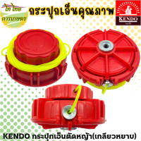 ราคา KENDO กระปุกเอ็นตัดหญ้า หัวเอ็นตัดหญ้า(เกลียวหยาบ) แถมเอ็น แดง (12276261)