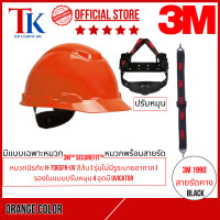 ราคา 3M H-706SFR-UV HH UV สีส้ม หมวกนิรภัย หมวกวิศวะ 3M รุ่นไม่มีรูระบายอากาศ เฉพาะสายรัดคาง (12333230)