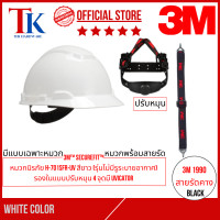 ราคา 3M H-701SFR-UV HH UV WHITE RAT 3M หมวกนิรภัย หมวกวิศวะ สีขาว ปรับหมุน H-701SFR-UV หมวกพร้อมสายรัดคาง (12333318)