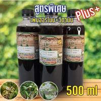 ราคา Ecoworm ปุ๋ยอินทรีย์ น้ำหมักชีวภาพ มูลวัวนม (Plus+)สูตรเข้มข้น 500 ml (12049450)