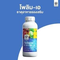 ราคา เหยี่ยวดำ โพลิม-เอ 1L ปุ๋ยเคมี สูตรน้ำ ตรา เหยี่ยวดำ ขนาด 1L. (12431036)