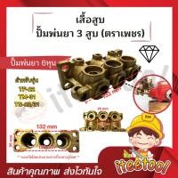 ราคา iteetool เสื้อสูบ ปั้มพ่นยา 3 สูบ ตราเพชร ขนาด 6 หุน , 1นิ้ว อย่างดี อะไหล่ปั้มพ่นยา ชุดซ่อมปั้มพ่นยา ทางกลางปั๊มพ่นยา 6 หุน (ตราเพชร) (12441724)