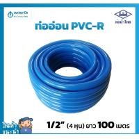 ราคา นพดลพาณิช สายยางสีฟ้า ท่อน้ำไทย ขนาด 4 หุน (1/2") ยาว 100 เมตร เนื้อหนา เด้ง | สายยาง สายยางรดน้ำ สายยางอ่อน ท่อ ท่อน้ำ 100 เมตร (12434946)