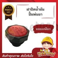 ราคา iteetool ฝาน้ำมันปั้มพ่นยา 3 สูบ 6หุน, 1นิ้ว แบบเกลียว แบบจุก อะไหล่ปั้มพ่นยา ฝาปิดน้ำมัน จุกน้ำมันปั้มพ่นยา ที่ปิน้ำมันปั้มพ่นยา แบบเกลียว (12438306)