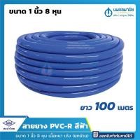 ราคา นพดลพาณิช สายยางสีฟ้า ท่อน้ำไทย ขนาด 1 นิ้ว 8 หุน ยาว 100 เมตร เนื้อหนา เด้ง | PVC-R ท่ออ่อน สายยาง สายยางรดน้ำ สายยางอ 100 เมตร (12435106)