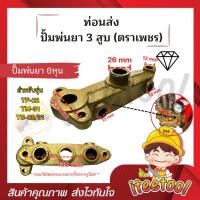 ราคา iteetool ท่อนส่ง ปั้มพ่นยา 3 สูบ ตราเพชร ขนาด 6 หุน , 1นิ้ว อย่างดี อะไหล่ปั้มพ่นยา ชุดซ่อมปั้มพ่นยา ทางส่งปั๊มพ่นยา 6 หุน (ตราเพชร) (12441725)