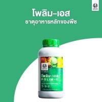 ราคา เหยี่ยวดำ โพลิม-เอส 500ML ปุ๋ยเคมี สูตรน้ำ ตรา เหยี่ยวดำ ขนาด 500ML. (12436257)